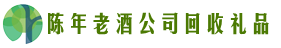 淳安县客聚回收烟酒店